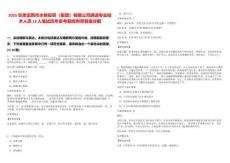 2025甘肅定西市水務投資（集團）有限公司遴選專業技術人員13人筆試歷年參考題庫附帶答案詳解