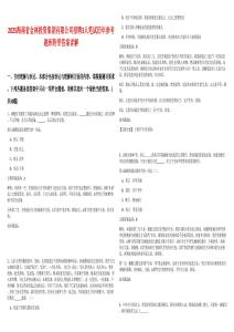2025海南省金林投資集團有限公司招聘3人筆試歷年參考題庫附帶答案詳解