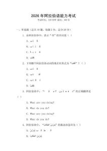 2026年阿拉伯語能力考試