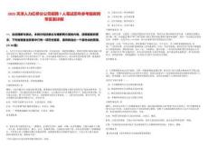 2025天津人力紅橋分公司招聘7人筆試歷年參考題庫附帶答案詳解