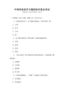 中國傳統音樂與舞蹈知識普及考試