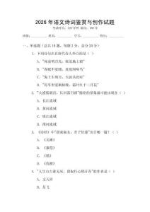 2026年語文詩詞鑒賞與創作試題