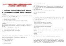 2025年8月福建廈門集美產業投資集團有限公司招聘3人筆試歷年參考題庫附帶答案詳解