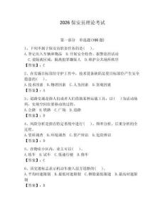 2026保安員理論考試附答案（奪分金卷）