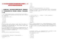 2025浙江麗水松陽縣四方保安服務(wù)有限公司招聘10人筆試歷年參考題庫附帶答案詳解