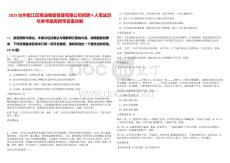 2025臺州椒江區糧油儲備管理有限公司招聘4人筆試歷年參考題庫附帶答案詳解