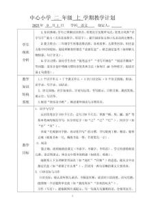 人教版語文二年級上冊電子備課（含教學計劃、單元備課）