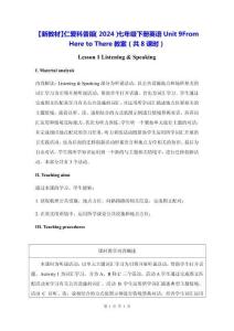 【新教材】仁愛(ài)科普版（2024）七年級(jí)下冊(cè)英語(yǔ)Unit 9 From Here to There教案（共8課時(shí)）
