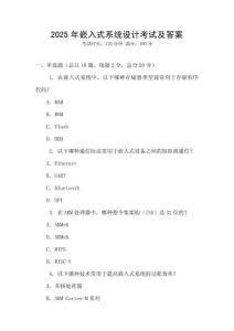 2025年嵌入式系統(tǒng)設(shè)計考試及答案