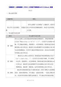 【新教材】人教精通版（2024）三年級下冊英語 Unit 6 Colours 教案