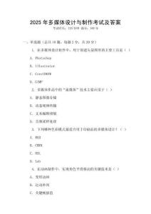 2025年多媒體設(shè)計(jì)與制作考試及答案
