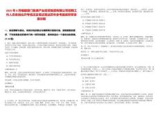 2025年8月福建廈門集美產業投資集團有限公司招聘工作人員各崗位開考情況及筆試筆試歷年參考題庫附帶答案詳解