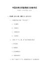 中國古典文學(xué)鑒賞能力訓(xùn)練考試