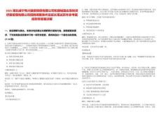 2025湖北咸寧雋興融資擔保有限公司和通城縣應急轉(zhuǎn)貸紓困管理有限公司招聘調(diào)整條件及延長筆試歷年參考題庫附帶答案詳解