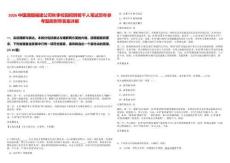 2026中國通服福建公司秋季校園招聘若干人筆試歷年參考題庫附帶答案詳解