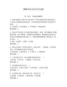 2026保安員知識考試題附答案【奪分金卷】