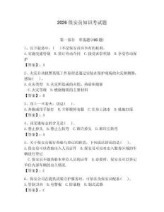 2026保安員知識考試題帶答案（輕巧奪冠）