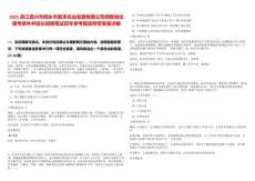 2025浙江嘉興市桐鄉市聚禾農業發展有限公司調整崗位報考條件并延長招聘筆試歷年參考題庫附帶答案詳解