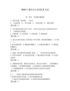 2026年【保安員(初級)】考試含答案（輕巧奪冠）