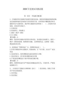 2026年黨規知識測試題（輕巧奪冠）