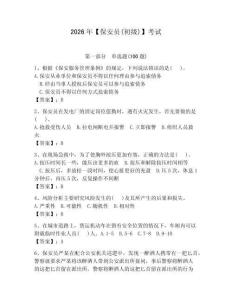 2026年【保安員(初級)】考試及參考答案（奪分金卷）