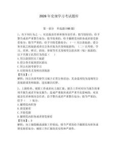 2026年黨規(guī)學(xué)習(xí)考試題庫(kù)附答案（奪分金卷）