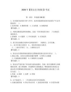 2026年【保安員(初級)】考試附答案【奪分金卷】