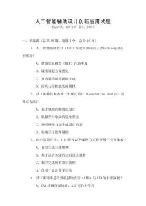 人工智能輔助設計創新應用試題