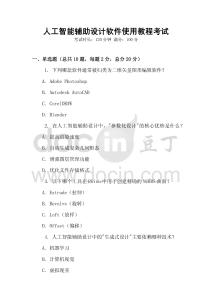 人工智能輔助設計軟件使用教程考試