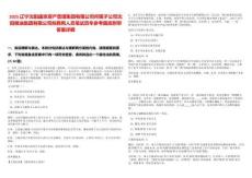 2025遼寧沈陽盛京資產(chǎn)管理集團有限公司所屬子公司沈陽糧油集團有限公司擬聘用人員筆試歷年參考題庫附帶答案詳解