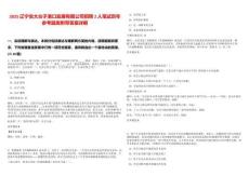 2025遼寧省大臺子港口發展有限公司招聘2人筆試歷年參考題庫附帶答案詳解