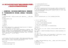 2025浙江臺州市溫嶺市金港產城融合發展有限公司招聘1人筆試歷年參考題庫附帶答案詳解