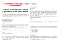 2025安徽壽縣國投集團公司招聘企業(yè)負責(zé)人2人筆試歷年參考題庫附帶答案詳解