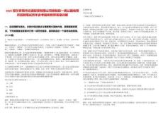 2025鄂爾多斯市交通投資有限公司察敖段一級公路收費所招聘筆試歷年參考題庫附帶答案詳解