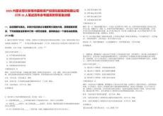 2025內(nèi)蒙古鄂爾多斯市國有資產(chǎn)投資控股集團有限公司招聘32人筆試歷年參考題庫附帶答案詳解