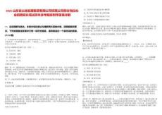 2025山東省土地發(fā)展集團有限公司權(quán)屬公司部分崗位社會招聘延長筆試歷年參考題庫附帶答案詳解