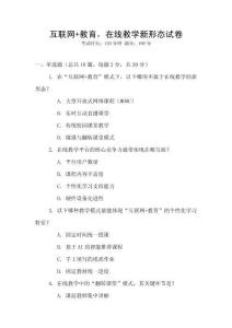 互聯網+教育，在線教學新形態試卷