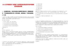 2026北汽新能源“北極星”全球管培生筆試歷年參考題庫附帶答案詳解