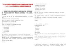 2025山東德州市夏津縣城鄉(xiāng)投資發(fā)展集團有限公司權(quán)屬子公司招聘6人筆試歷年參考題庫附帶答案詳解