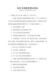 2025年國(guó)際貿(mào)易法考試