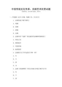 中國(guó)傳統(tǒng)文化傳承：京劇藝術(shù)欣賞試題