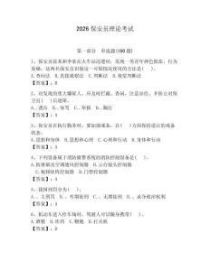 2026保安員理論考試及參考答案【奪分金卷】