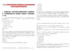 2025江蘇宿遷泗陽縣部分縣屬國有企業(yè)選調(diào)擬聘用筆試歷年參考題庫附帶答案詳解