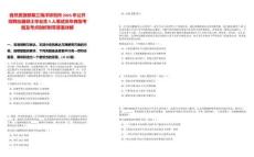 自然資源部第三海洋研究所2025年公開招聘應屆碩士畢業生5人筆試歷年典型考題及考點剖析附帶答案詳解