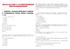 雅安市總工會公開招聘2025年工資集體協商專職指導員筆試歷年參考題庫附帶答案詳解