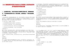 2025湖南邵陽市邵東市自來水公司招聘人員及筆試歷年參考題庫附帶答案詳解