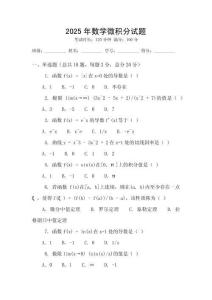 2025年數學微積分試題