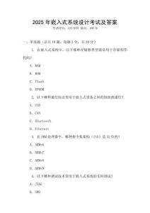 2025年嵌入式系統(tǒng)設(shè)計考試及答案