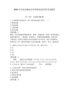2025年河北省廊坊市單招職業(yè)適應(yīng)性考試題庫附答案