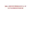 2026上海浦東新區博道基金校招12人筆試歷年參考題庫附帶答案詳解
